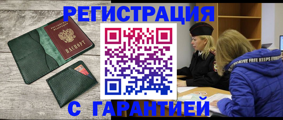 прописка паспорт в Буйнакске